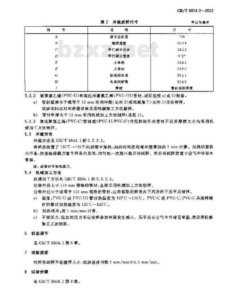 GB/T 8804.2-2003 热塑性塑料管材 拉伸性能测定 第2部分:硬聚氯乙烯(PVC-U)、氯化聚氯乙烯(PVC-C)和高抗冲聚氯乙烯(PVC-HI)管材