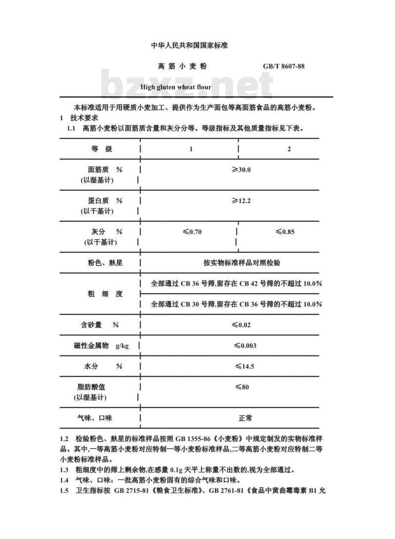 GB/T 8607-1988 高筋小麦粉