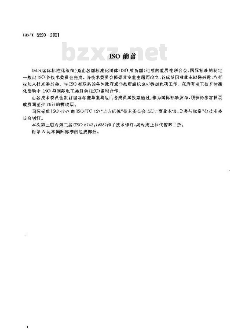 GB/T 8590-2001 推土机 术语