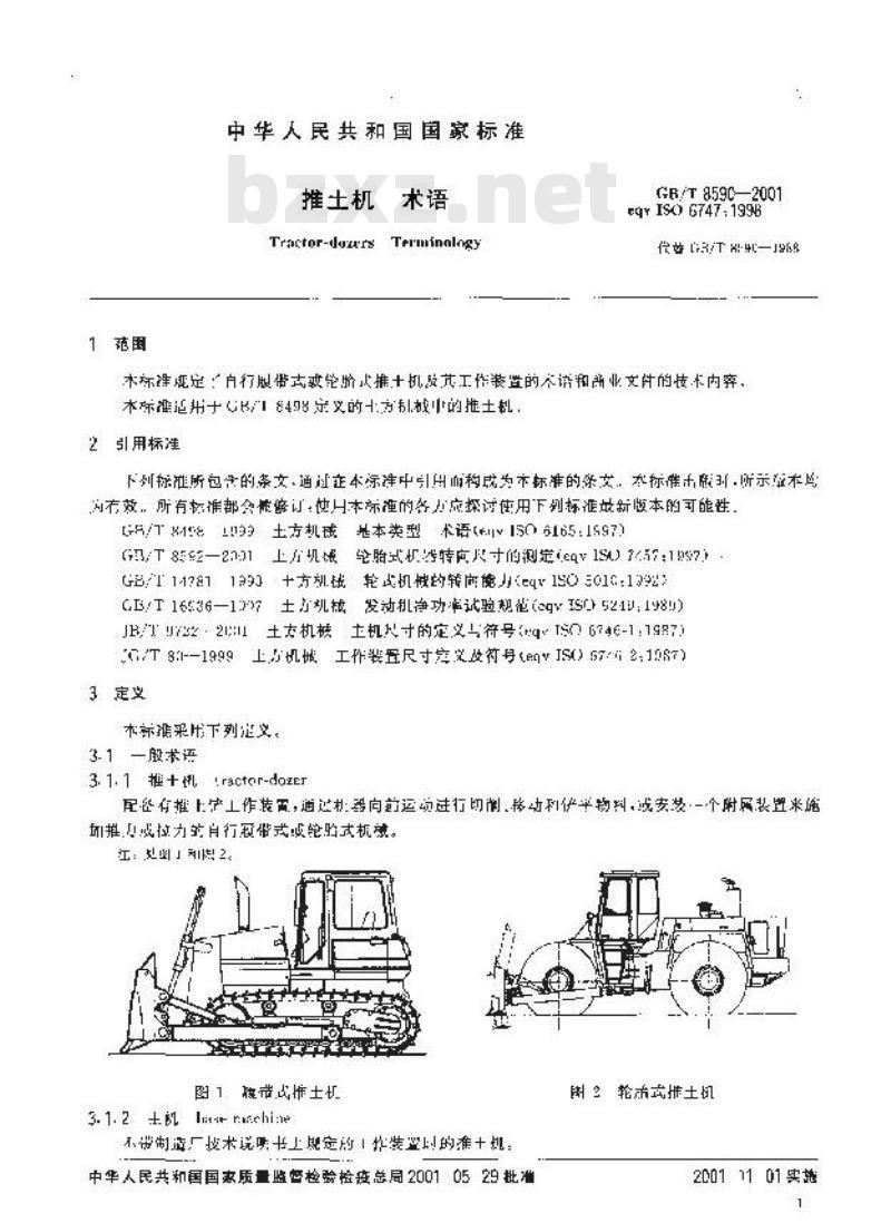 GB/T 8590-2001 推土机 术语