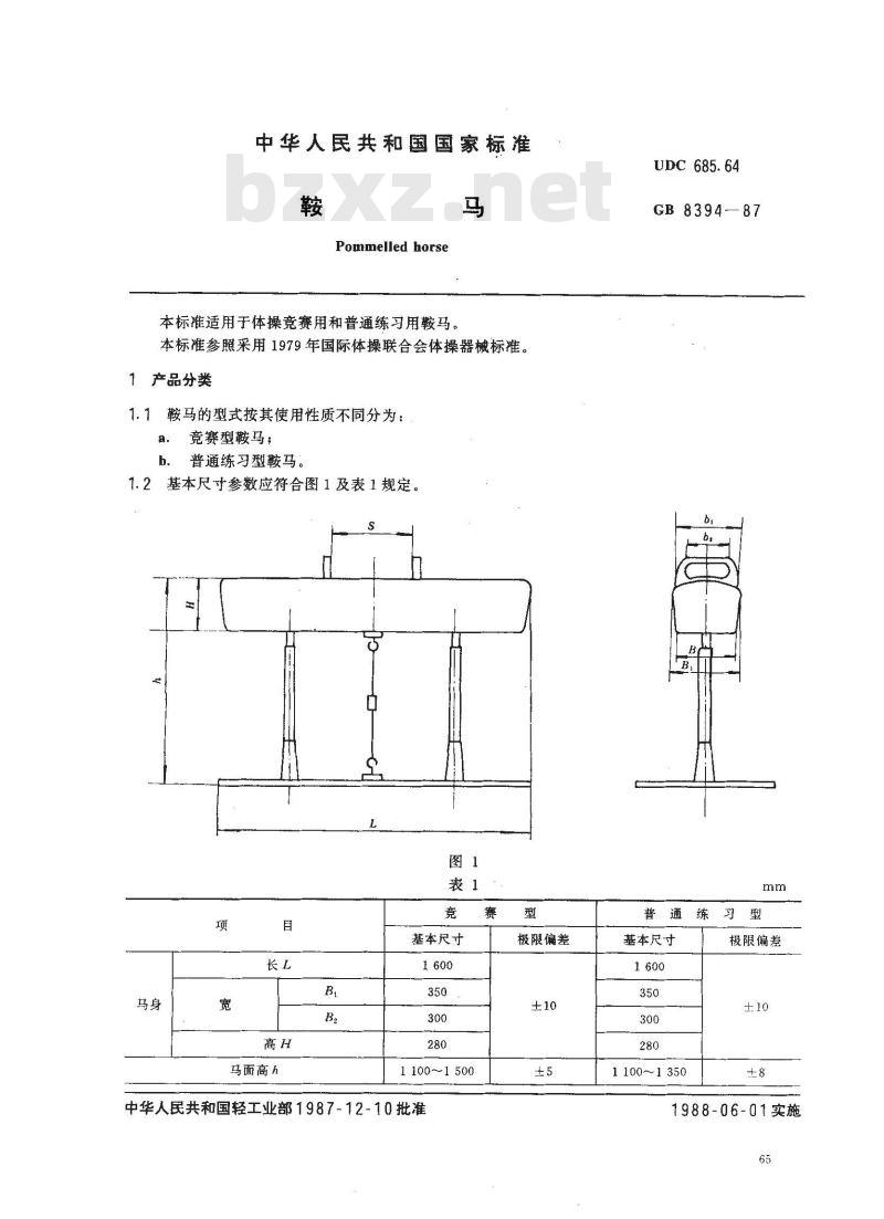 GB 8394-1987 鞍马