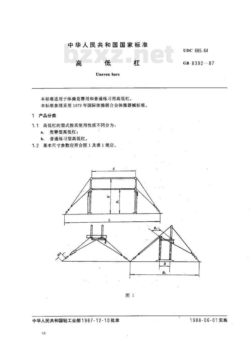 GB 8392-1987 高低杠