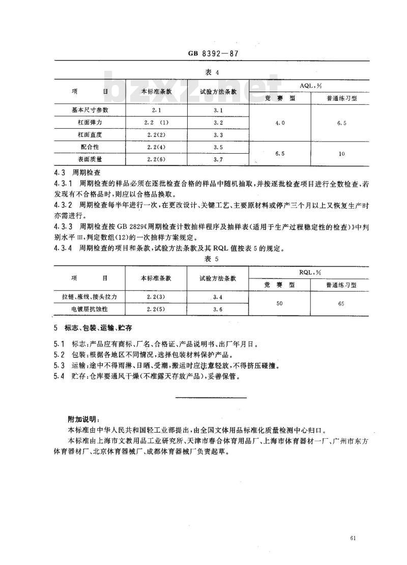 GB 8392-1987 高低杠