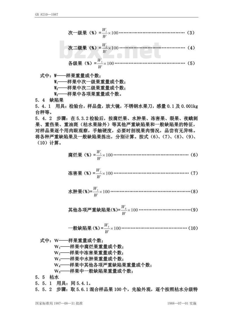 GB 8210-1987 出口柑桔鲜果检验方法