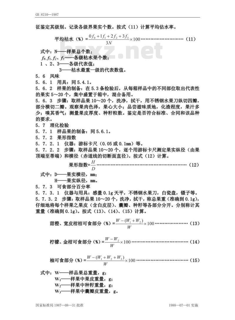 GB 8210-1987 出口柑桔鲜果检验方法