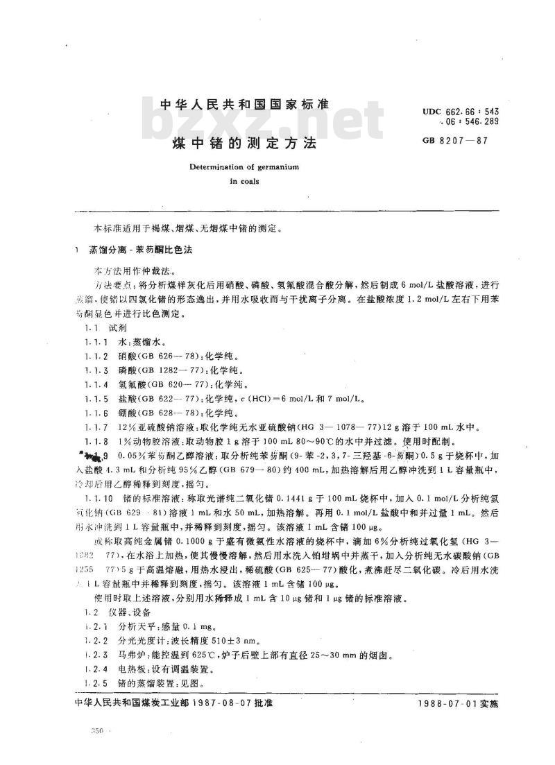 GB 8207-1987 煤中锗的测定方法