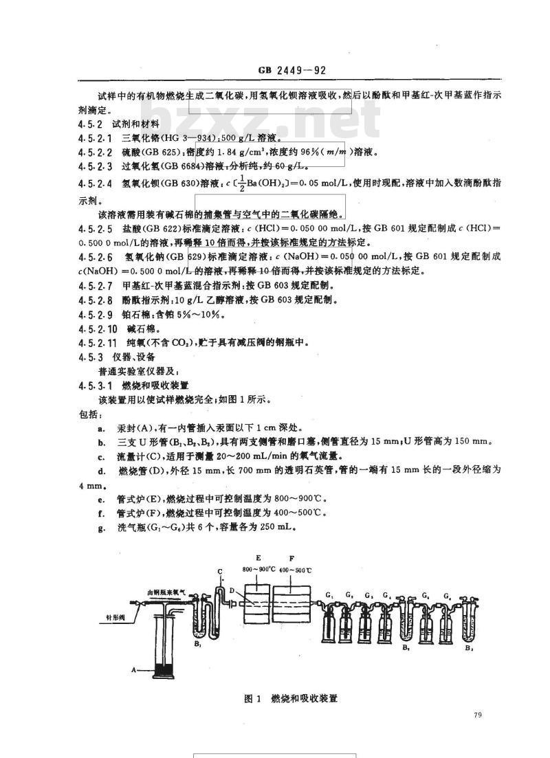 GB 2449-1992 工业硫磺及其试验方法