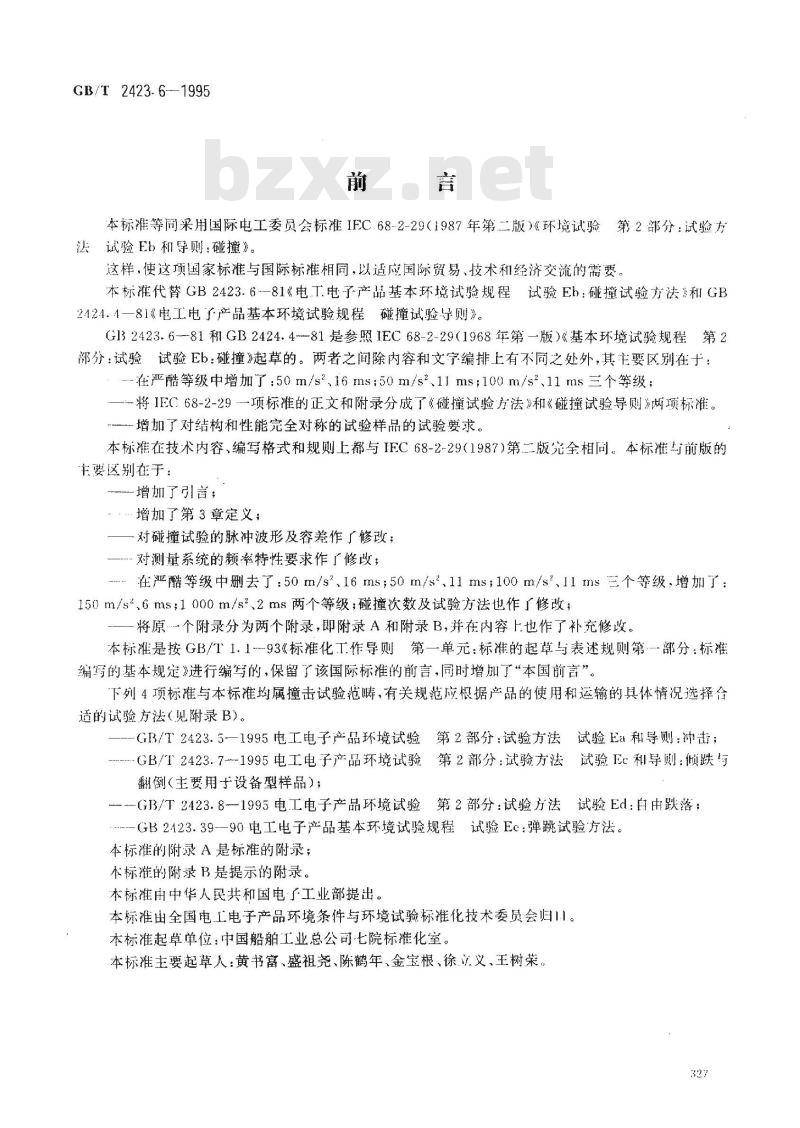 GB/T 2423.6-1995 电工电子产品环境试验 第2部分:试验方法 试验Eb和导则:碰撞