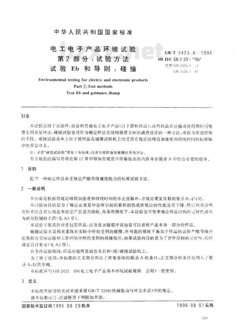 GB/T 2423.6-1995 电工电子产品环境试验 第2部分:试验方法 试验Eb和导则:碰撞