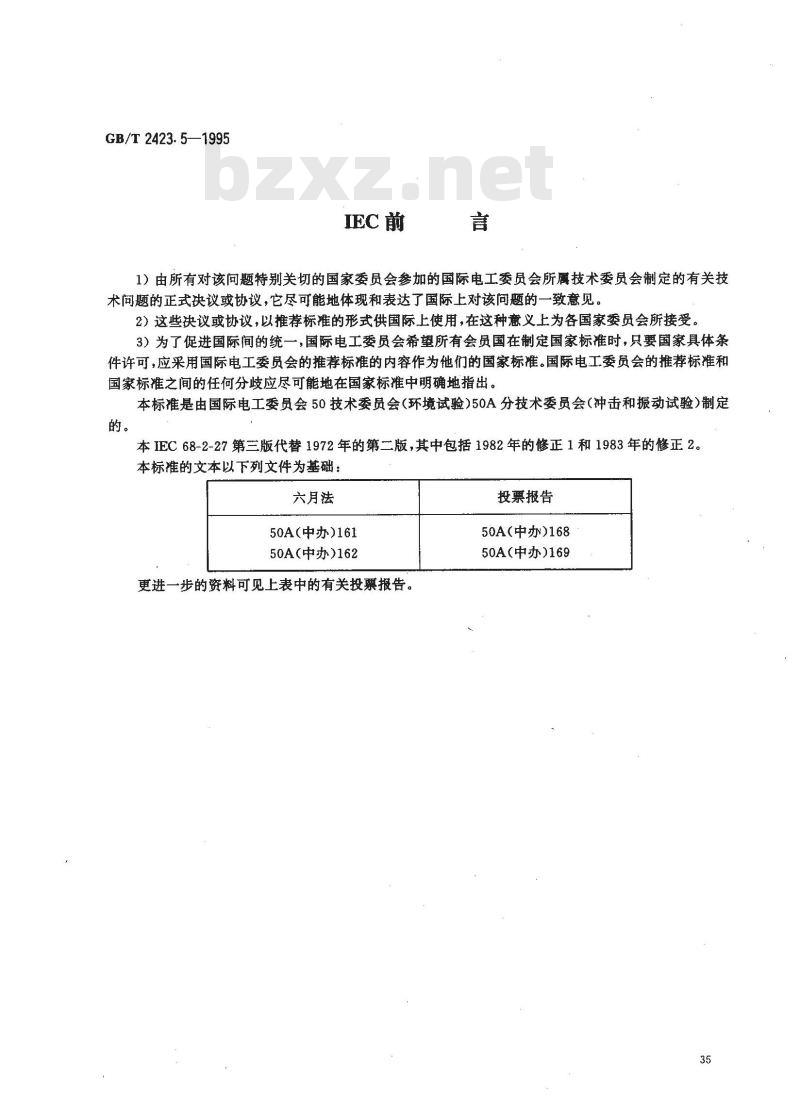 GB/T 2423.5-1995 电工电子产品环境试验 第2部分：试验方法 试验Ea和导则：冲击