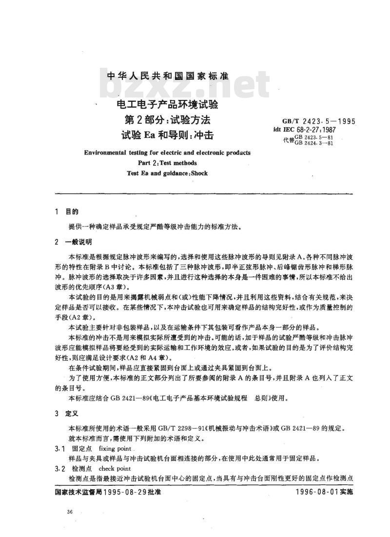 GB/T 2423.5-1995 电工电子产品环境试验 第2部分：试验方法 试验Ea和导则：冲击