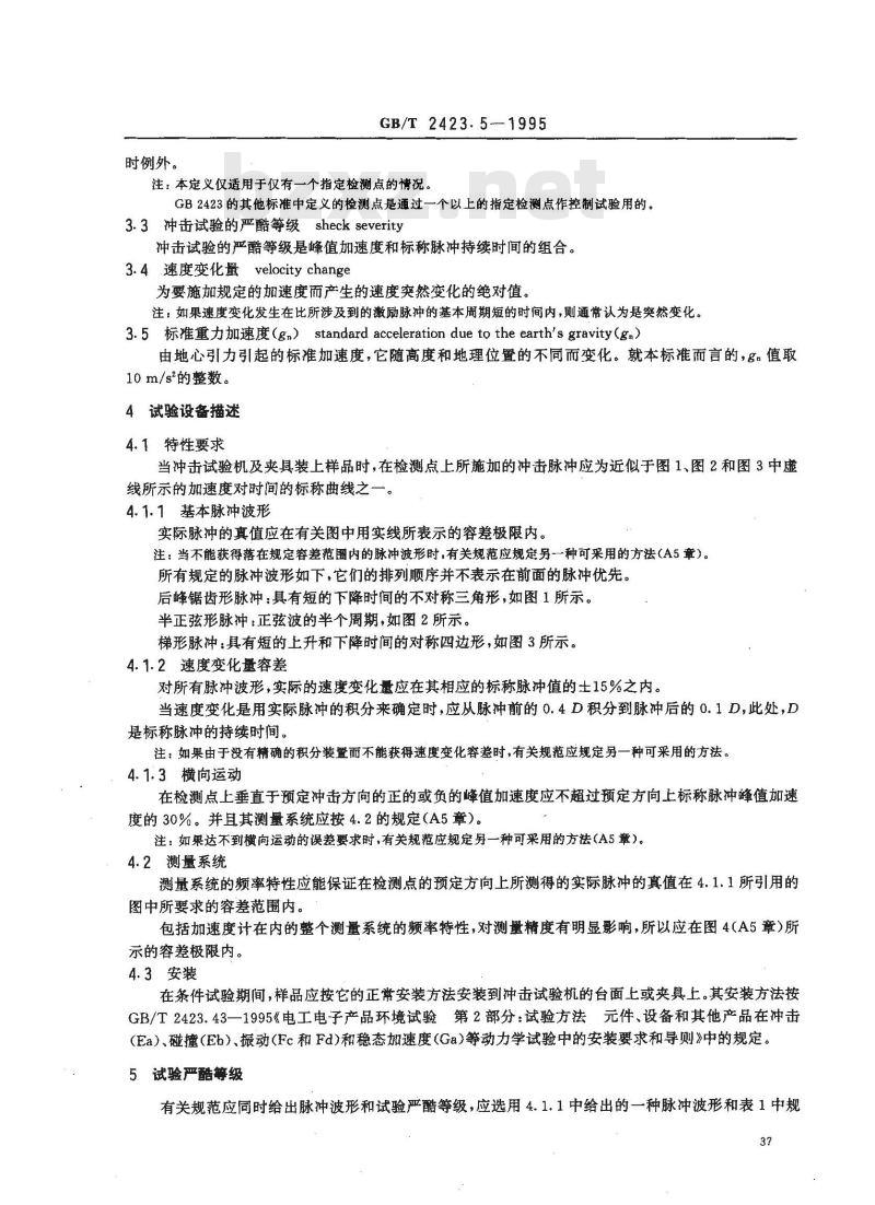 GB/T 2423.5-1995 电工电子产品环境试验 第2部分：试验方法 试验Ea和导则：冲击