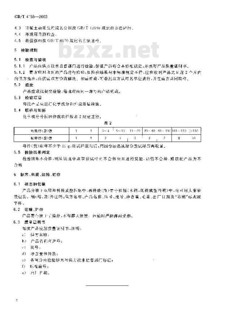 GB/T 4155-2003 氧化铈