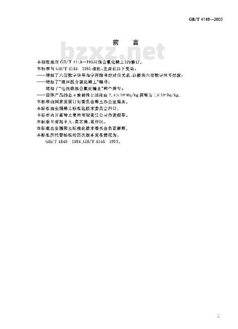 GB/T 4148-2003 混合氯化稀土