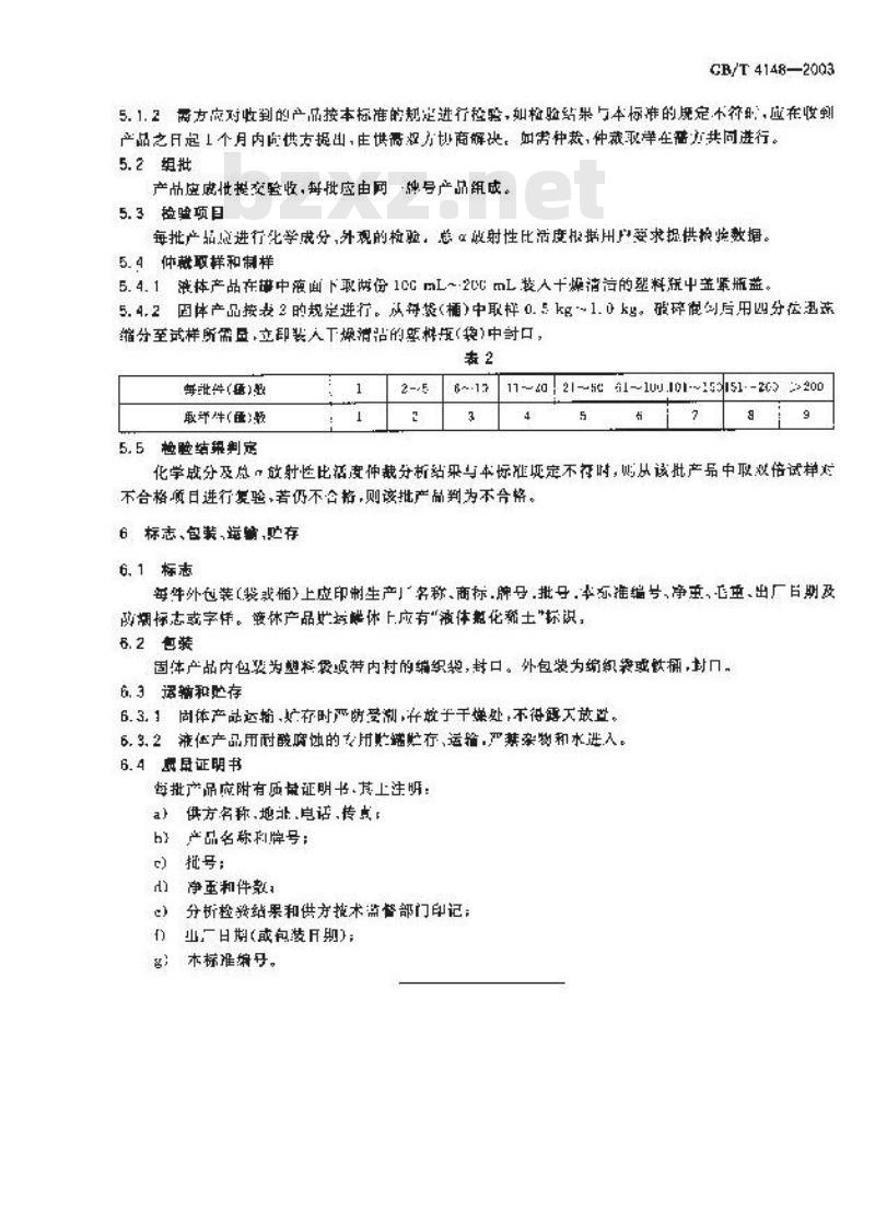 GB/T 4148-2003 混合氯化稀土