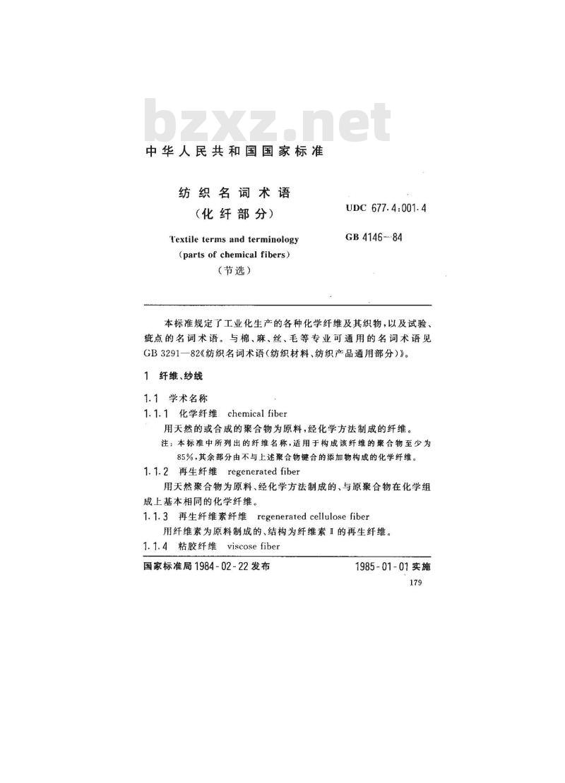 GB/T 4146-1984 纺织名词术语(化纤部分)