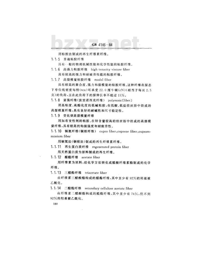 GB/T 4146-1984 纺织名词术语(化纤部分)