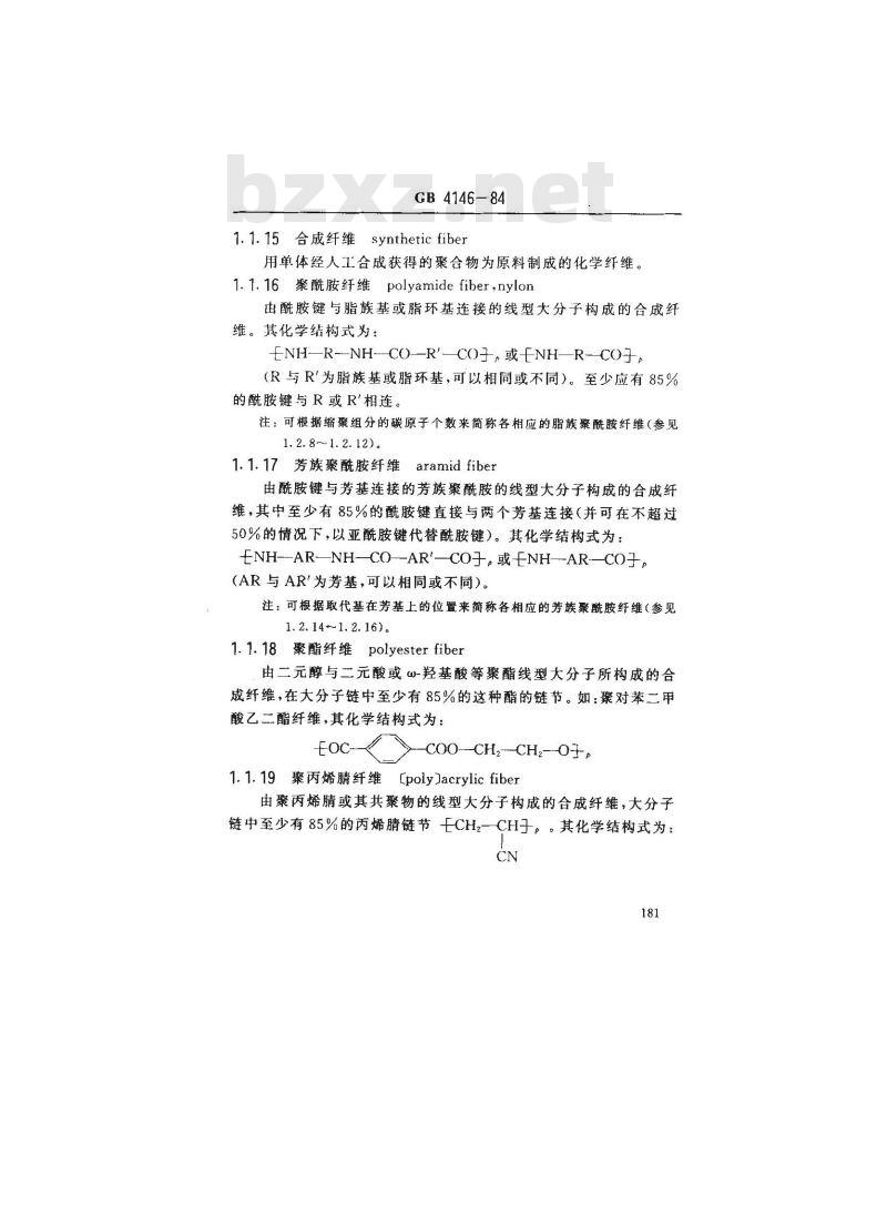 GB/T 4146-1984 纺织名词术语(化纤部分)