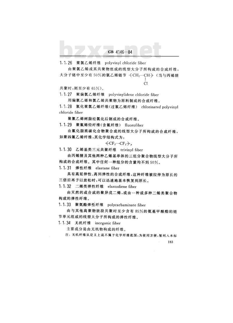GB/T 4146-1984 纺织名词术语(化纤部分)