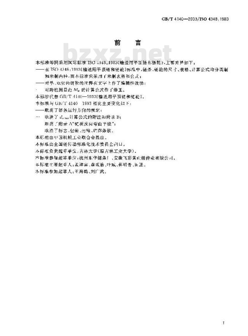 GB/T 4140-2003 输送用平顶链和链轮