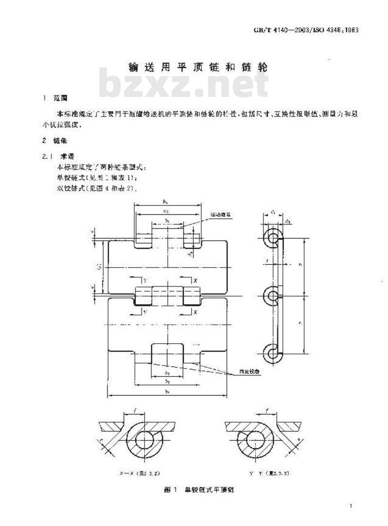 GB/T 4140-2003 输送用平顶链和链轮