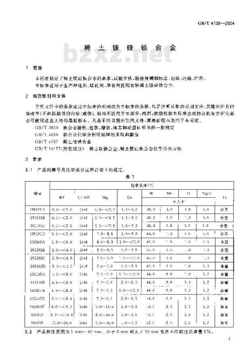 GB/T 4138-2004 稀土镁硅铁合金