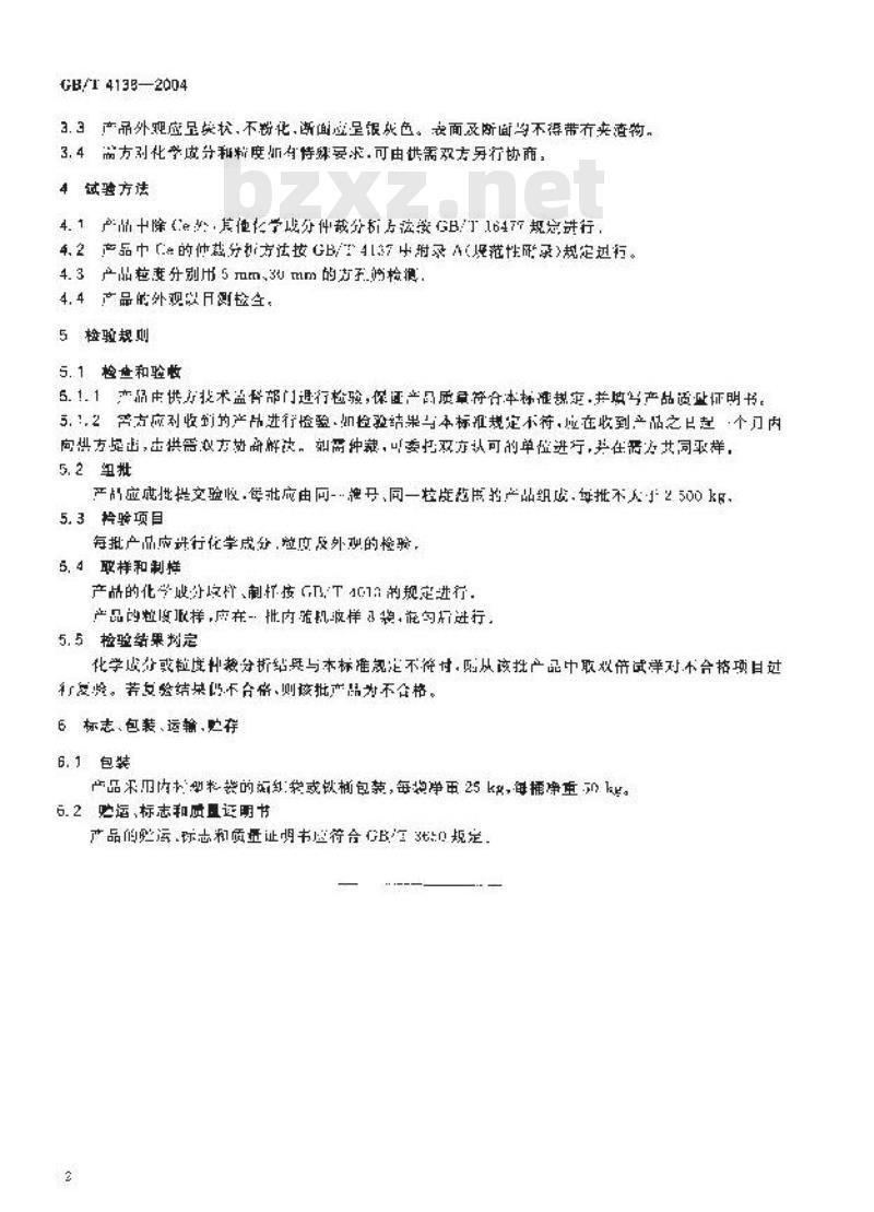 GB/T 4138-2004 稀土镁硅铁合金