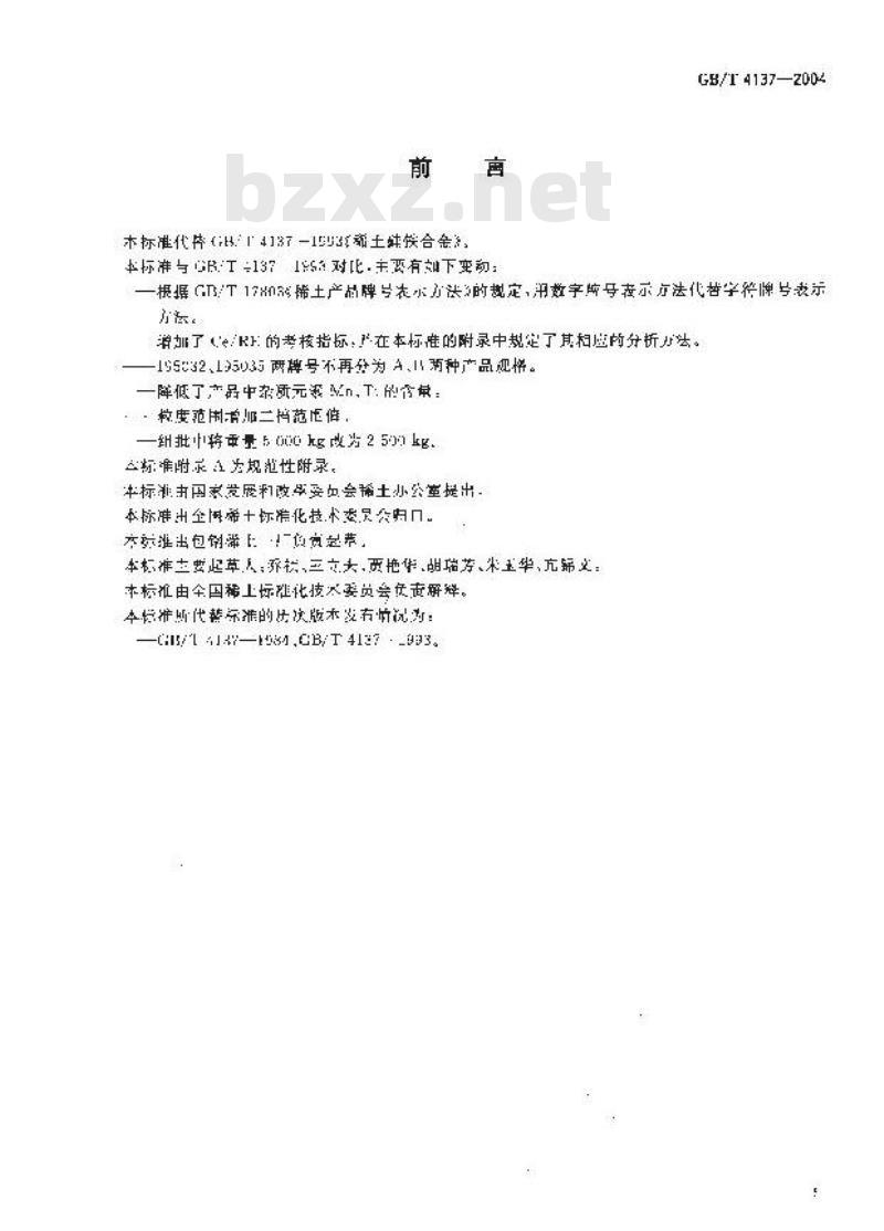 GB/T 4137-2004 稀土硅铁合金