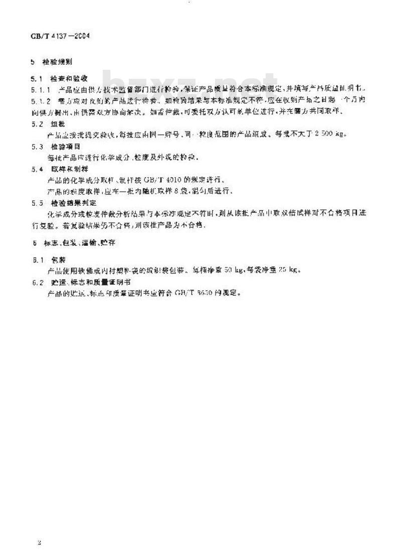 GB/T 4137-2004 稀土硅铁合金