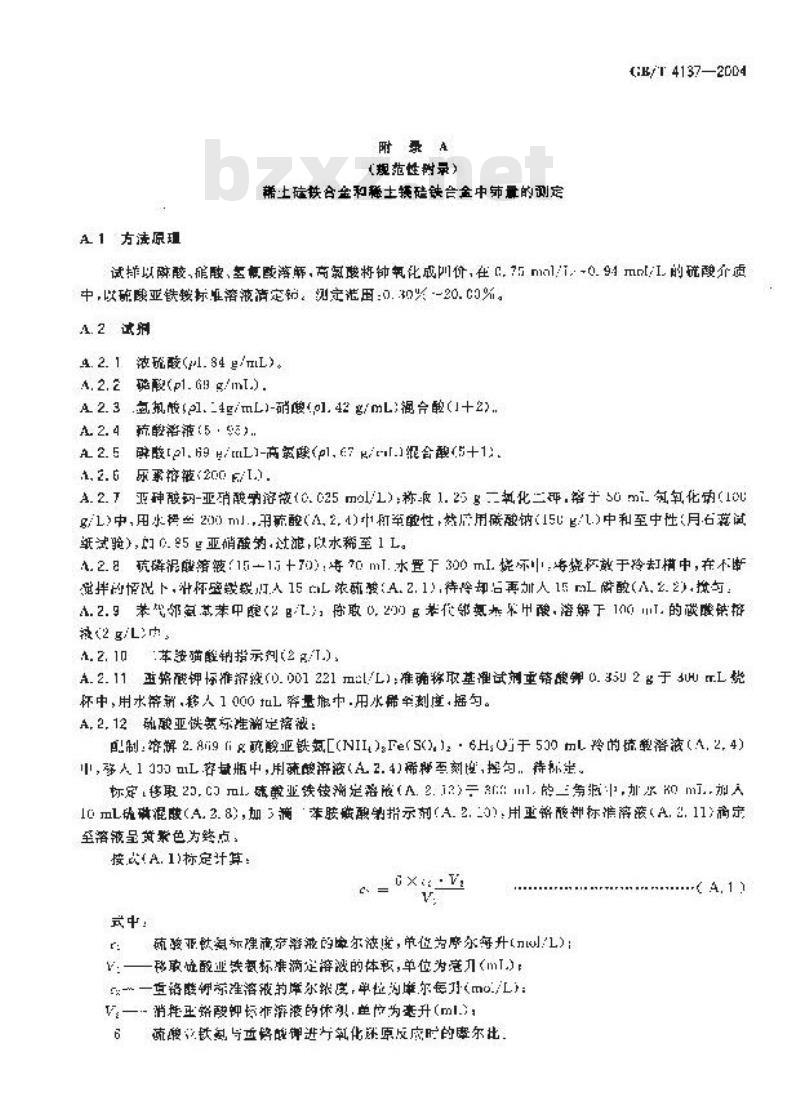 GB/T 4137-2004 稀土硅铁合金