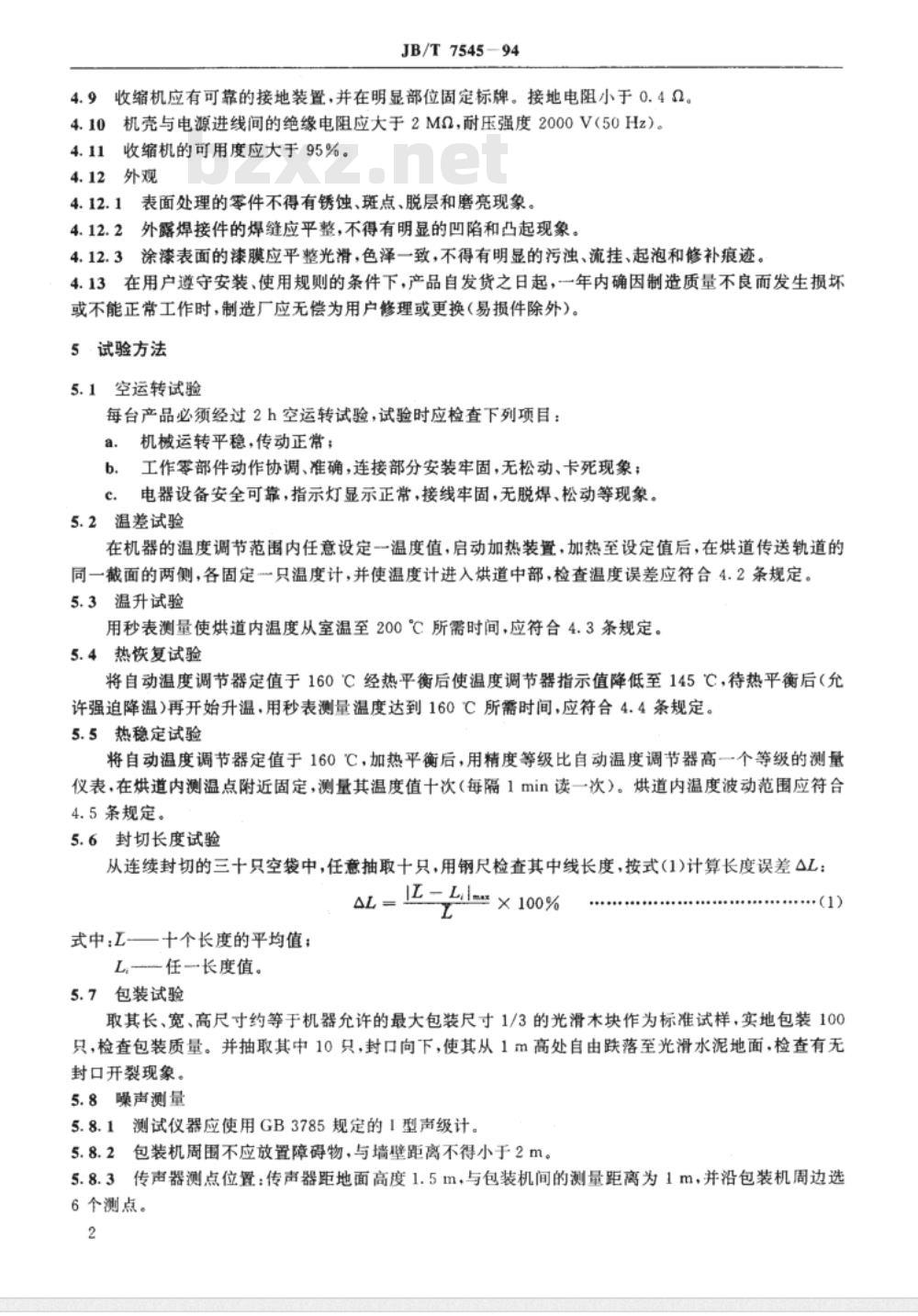 JB/T 7545-1994 烘道式收缩包装机 技术条件