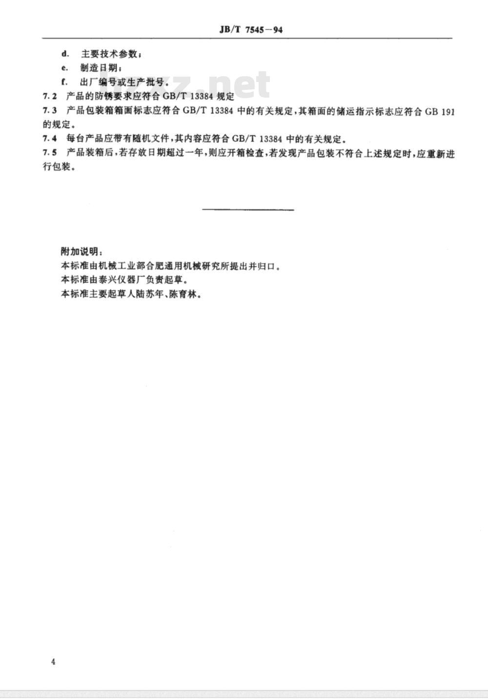 JB/T 7545-1994 烘道式收缩包装机 技术条件
