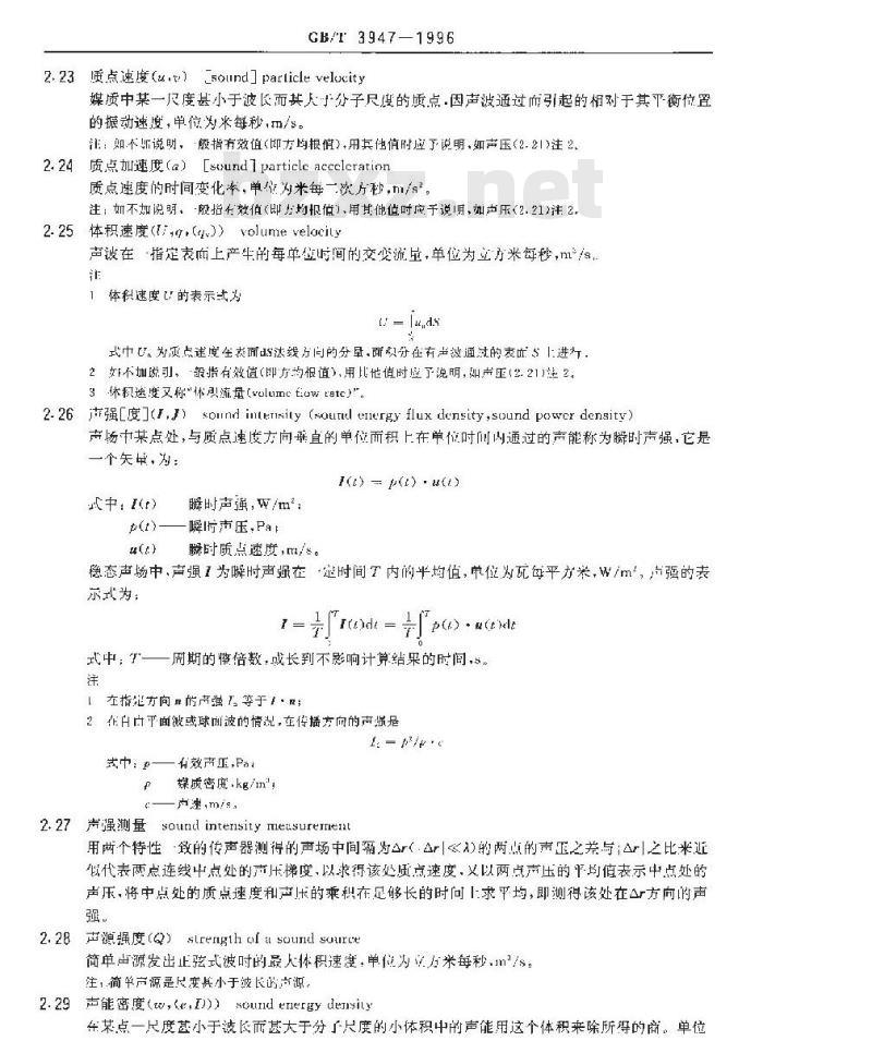 GB/T 3947-1996 声学名词术语