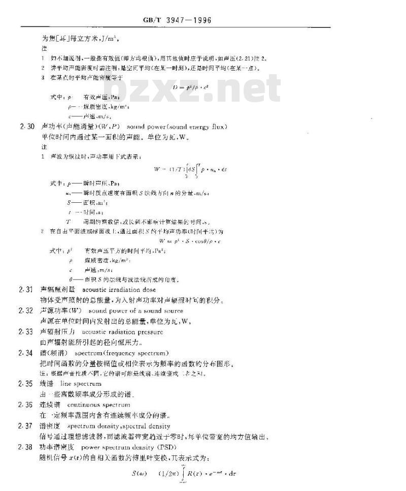 GB/T 3947-1996 声学名词术语