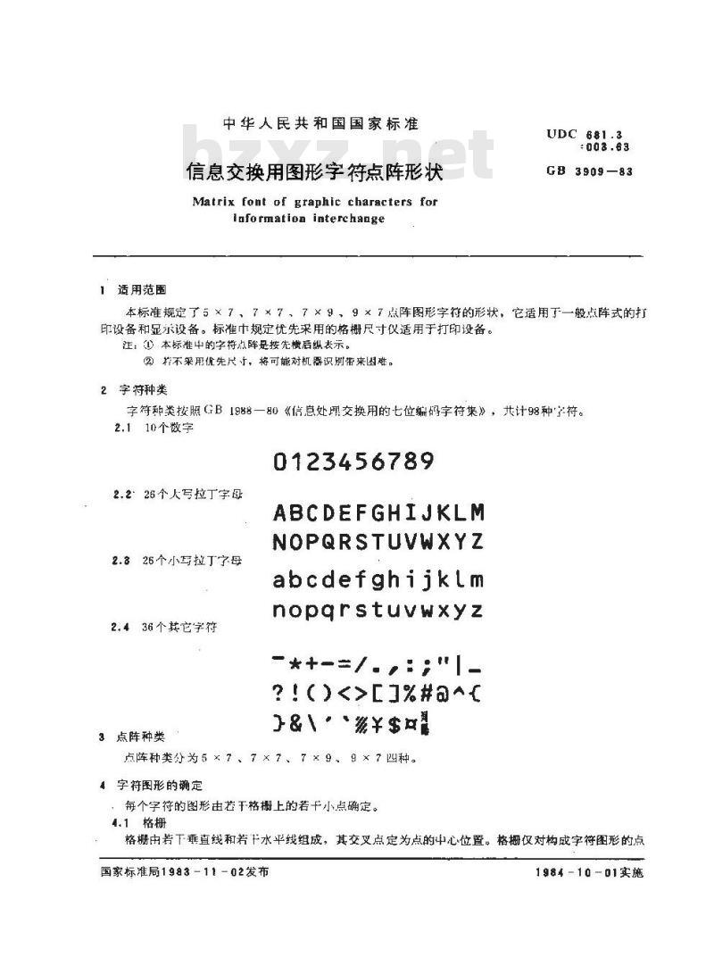 GB/T 3909-1983 信息交换用图形字符点阵形状