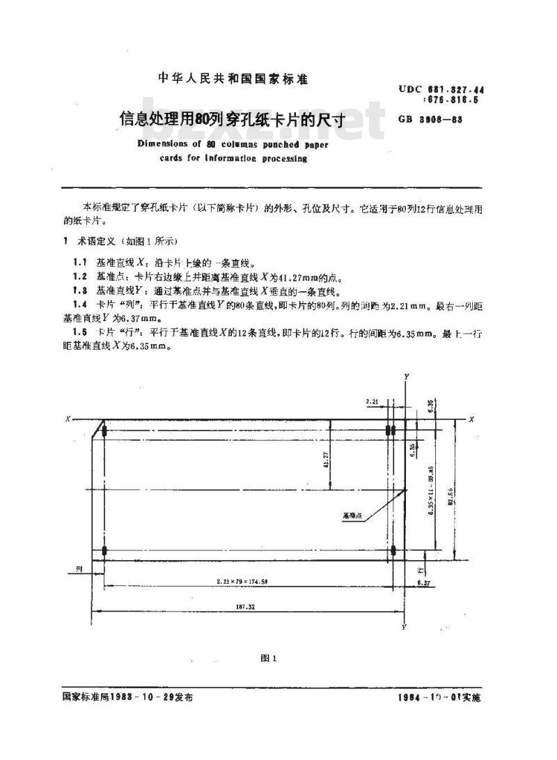 GB/T 3908-1983 信息处理用80列穿孔纸卡片的尺寸
