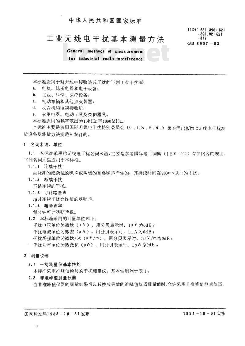 GB/T 3907-1983 工业无线电干扰基本测量方法