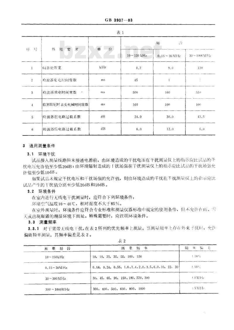 GB/T 3907-1983 工业无线电干扰基本测量方法