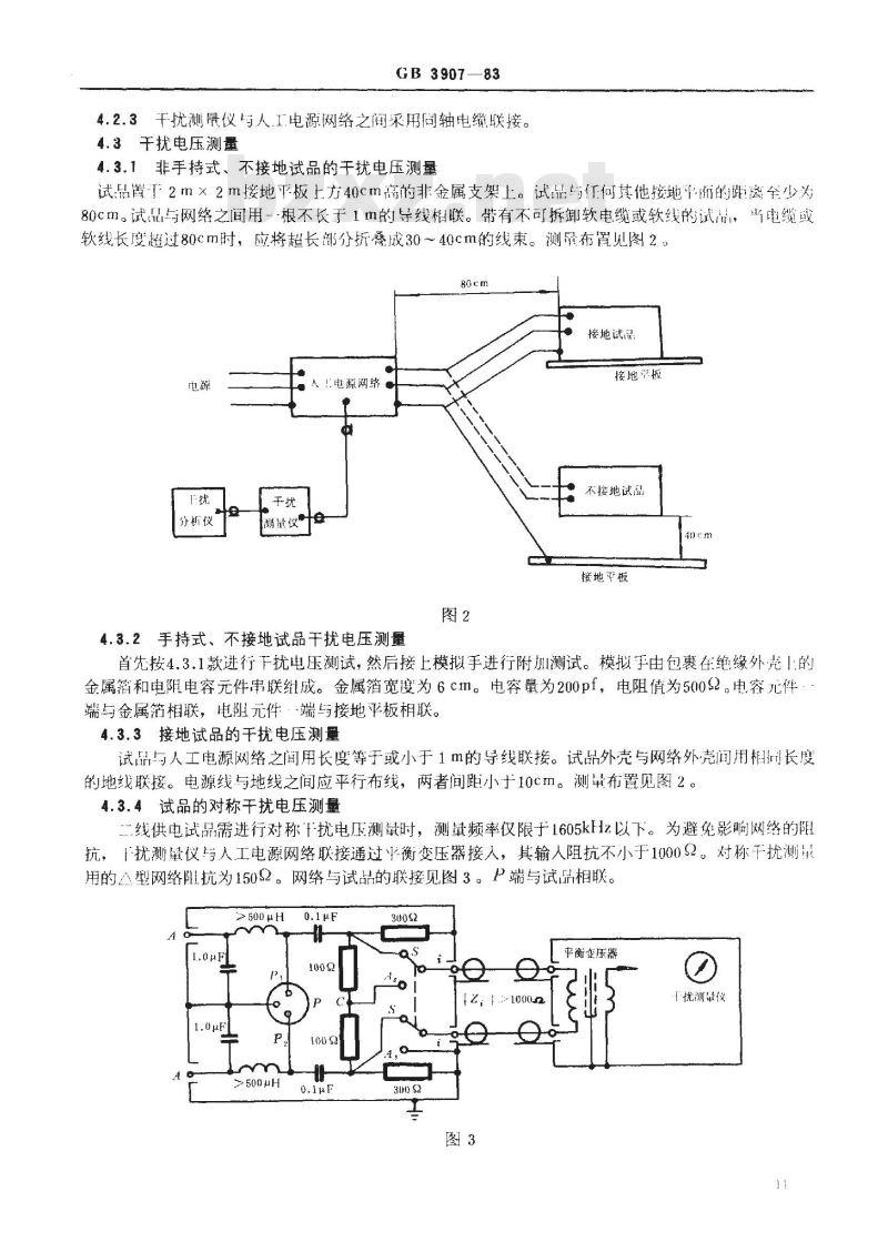 GB/T 3907-1983 工业无线电干扰基本测量方法
