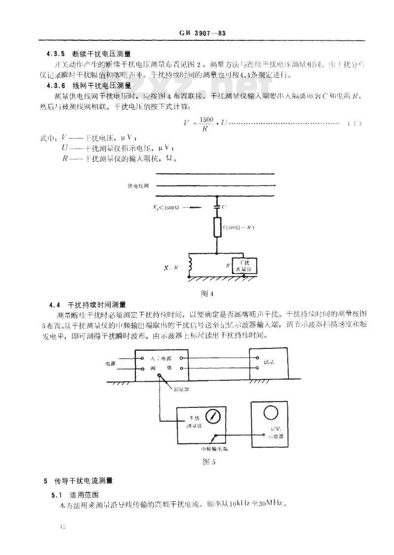 GB/T 3907-1983 工业无线电干扰基本测量方法