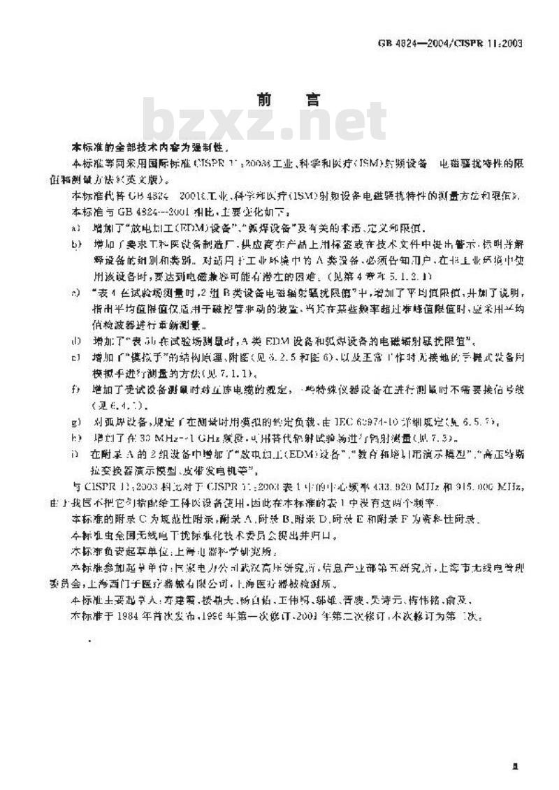 GB 4824-2004 工业、科学和医疗(ISM)射频设备 电磁骚扰特性 限值和测量方法