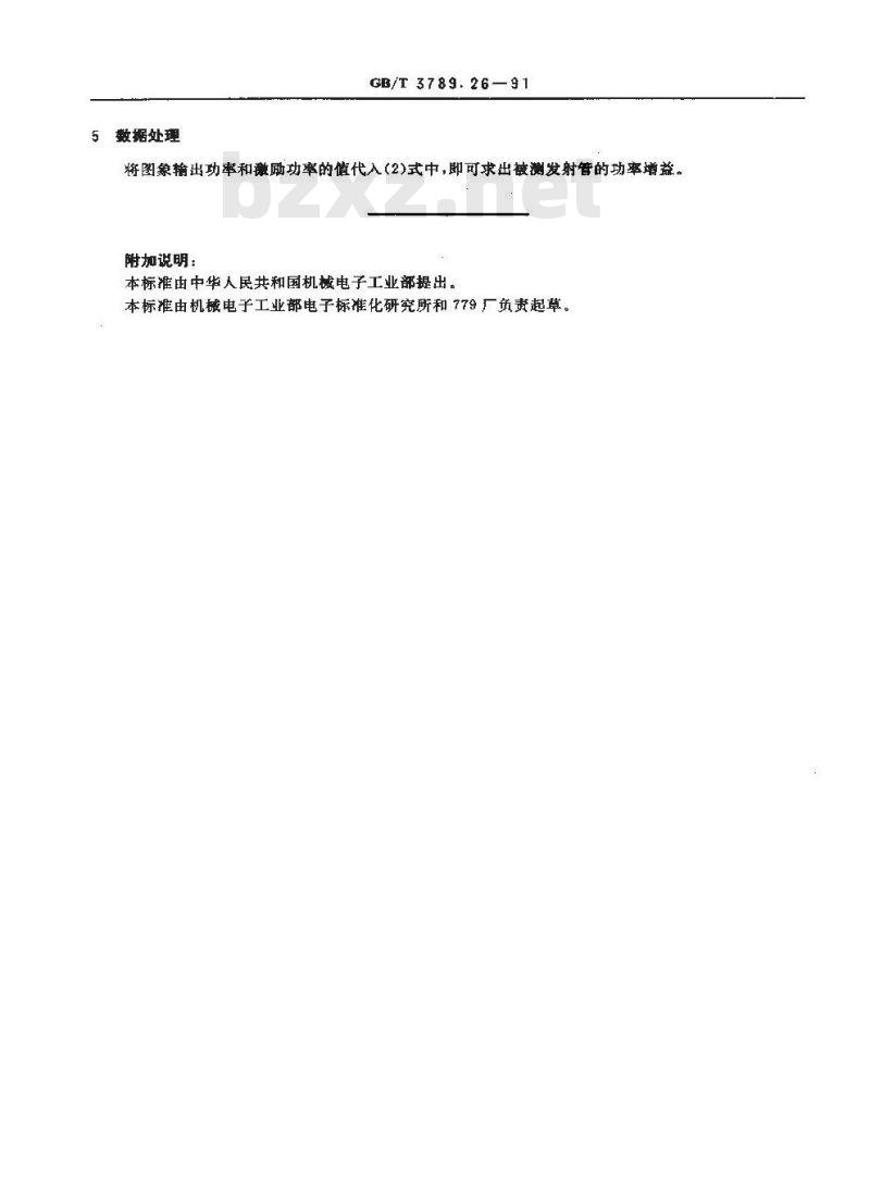 GB/T 3789.26-1991 发射管电性能测试方法 功率增益的测试方法