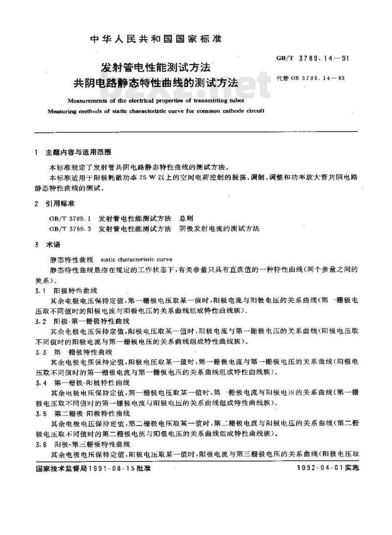 GB/T 3789.14-1991 发射管电性能测试方法 共阴电路静态特性曲线的测试方法