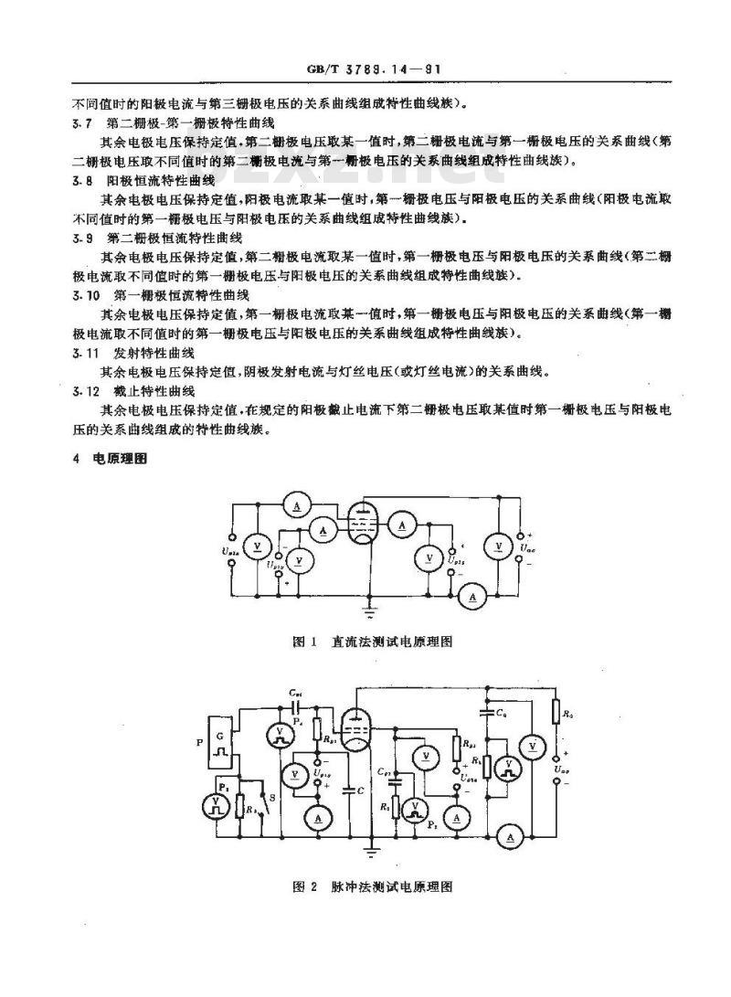 GB/T 3789.14-1991 发射管电性能测试方法 共阴电路静态特性曲线的测试方法
