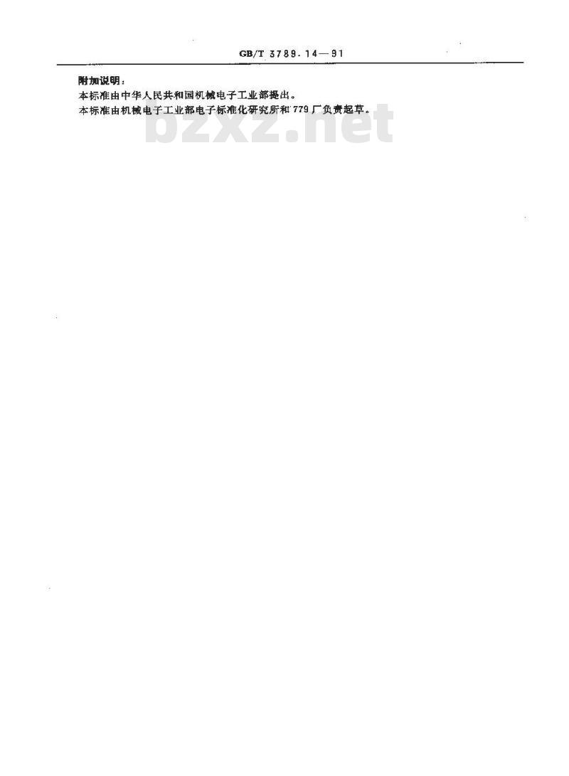 GB/T 3789.14-1991 发射管电性能测试方法 共阴电路静态特性曲线的测试方法