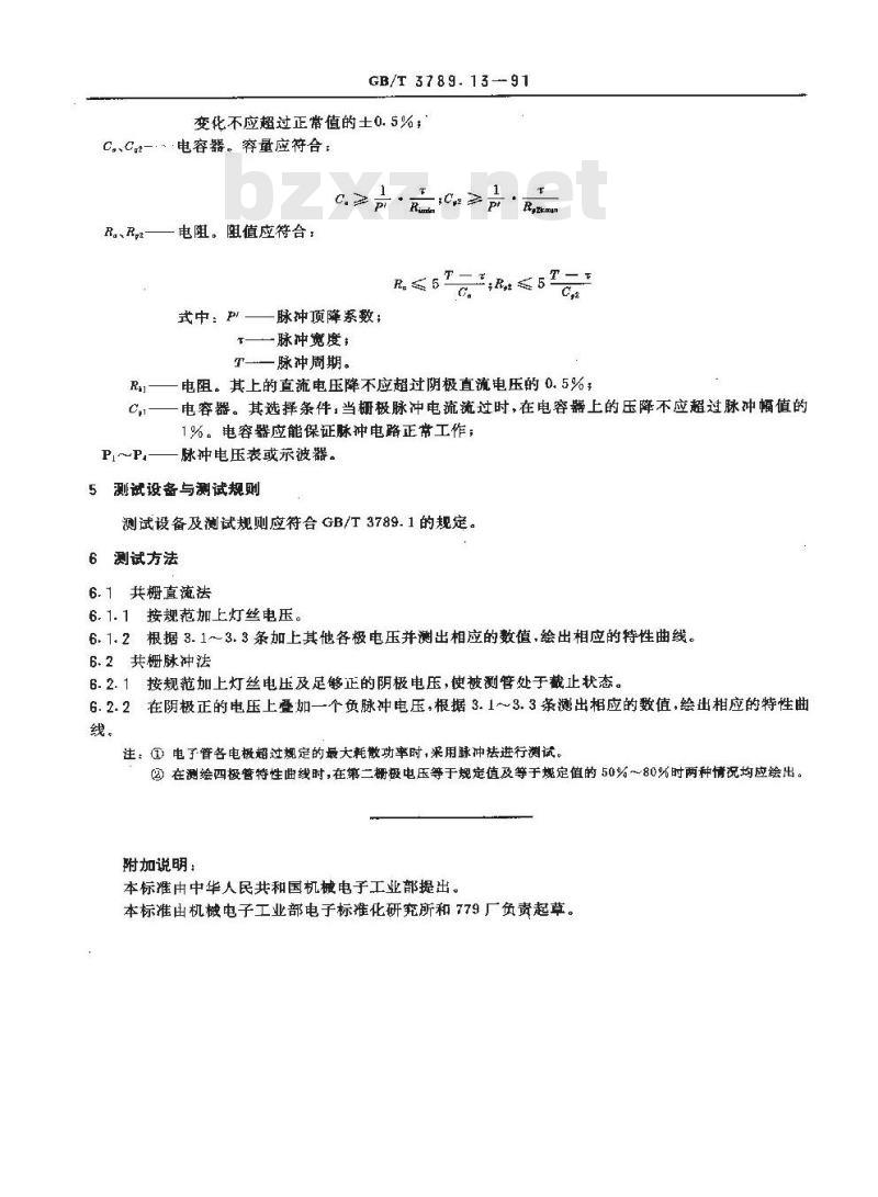 GB/T 3789.13-1991 发射管电性能测试方法 共栅电路静态特性曲线的测试方法