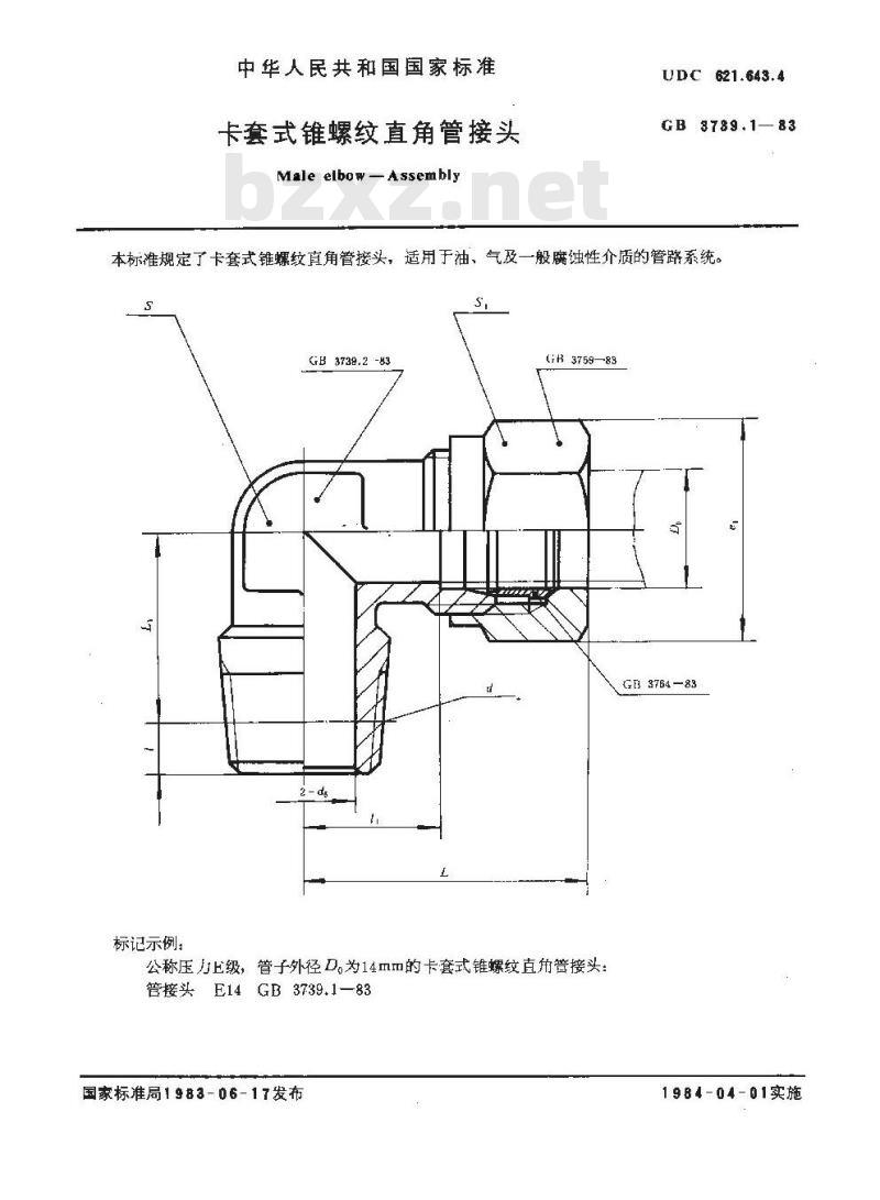 GB 3739.1-1983 卡套式锥螺纹直角管接头