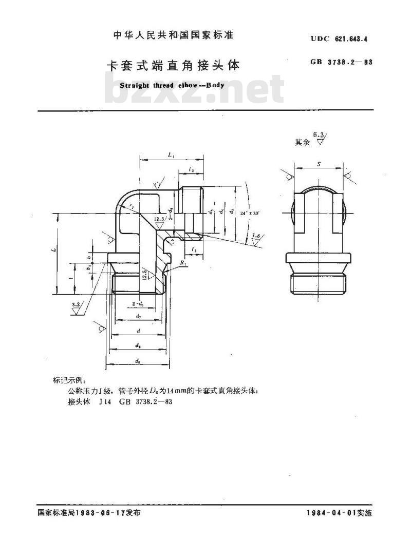 GB 3738.2-1983 卡套式端直角接头体
