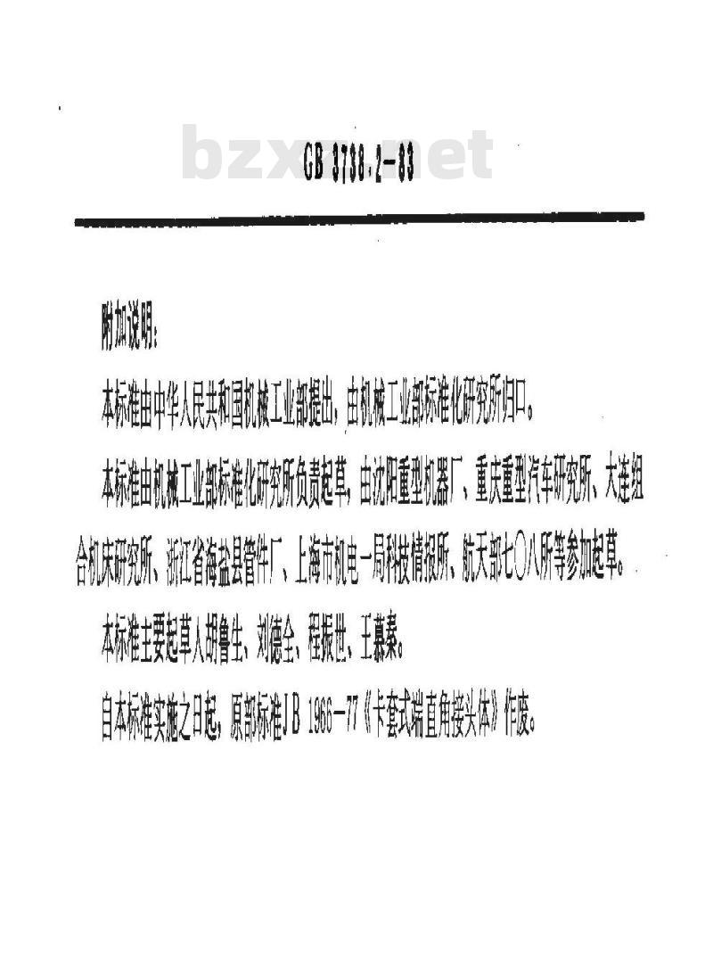 GB 3738.2-1983 卡套式端直角接头体