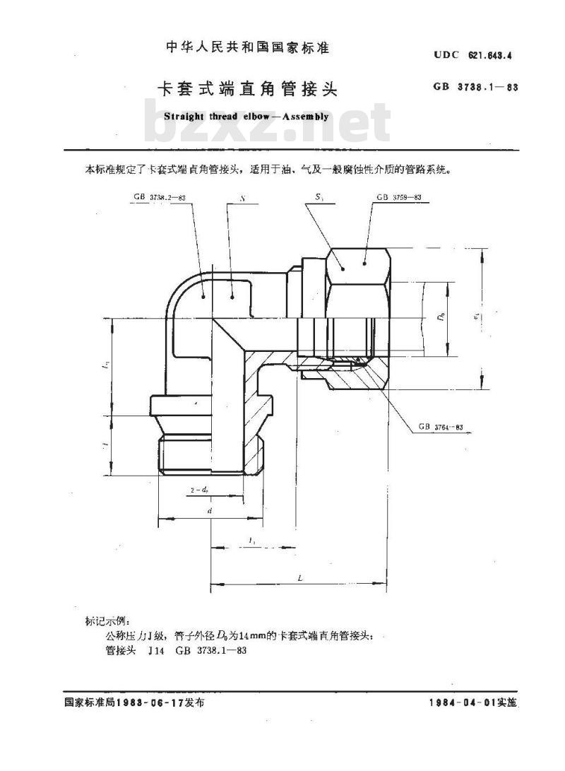 GB 3738.1-1983 卡套式端直角管接头